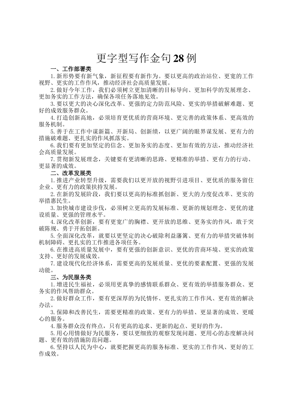 更字型写作金句28例_第1页