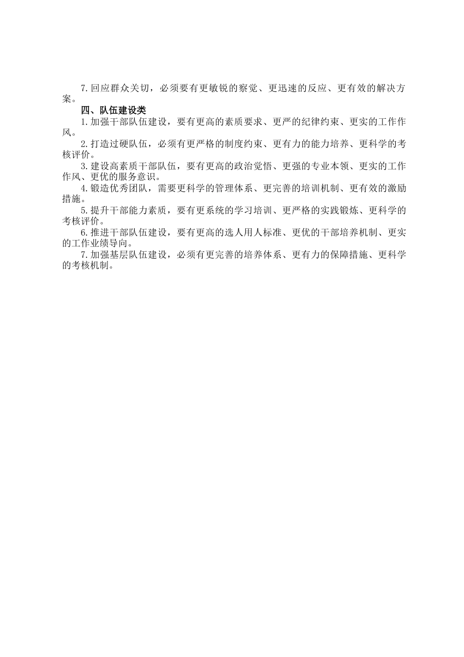更字型写作金句28例_第2页