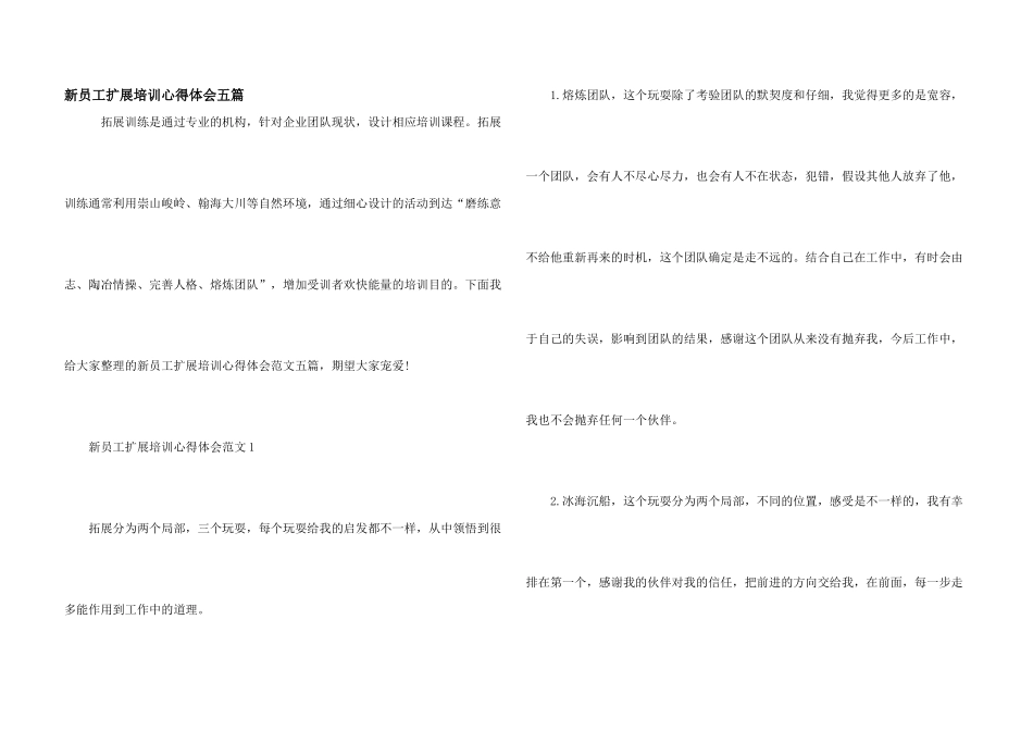 新员工扩展培训心得体会五篇_第1页