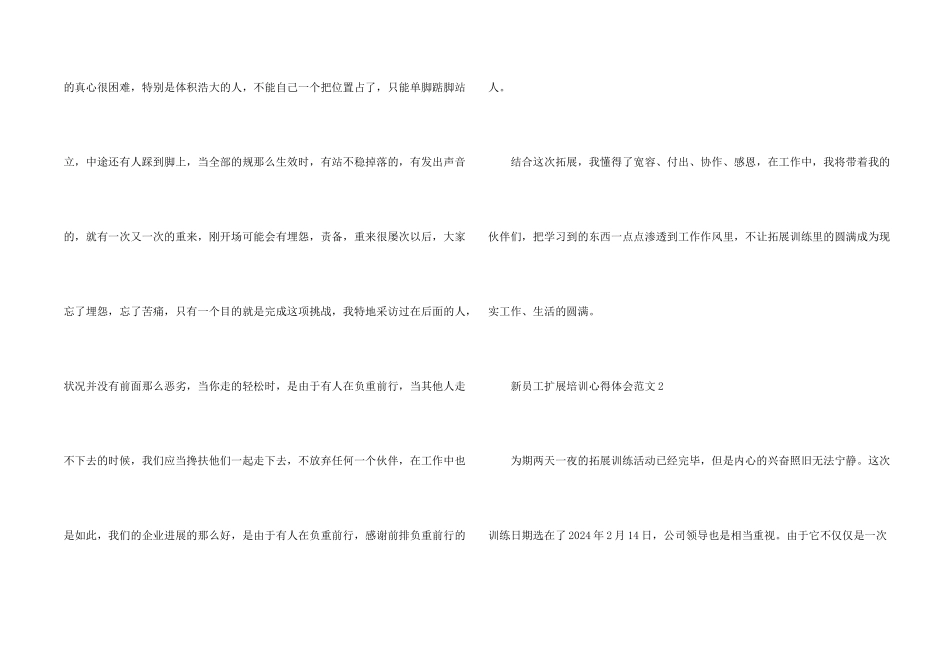 新员工扩展培训心得体会五篇_第2页