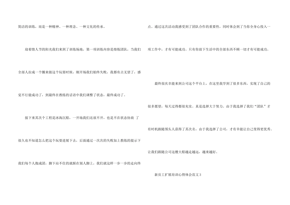 新员工扩展培训心得体会五篇_第3页