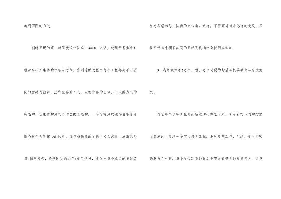 新员工拓展培训总结_第2页