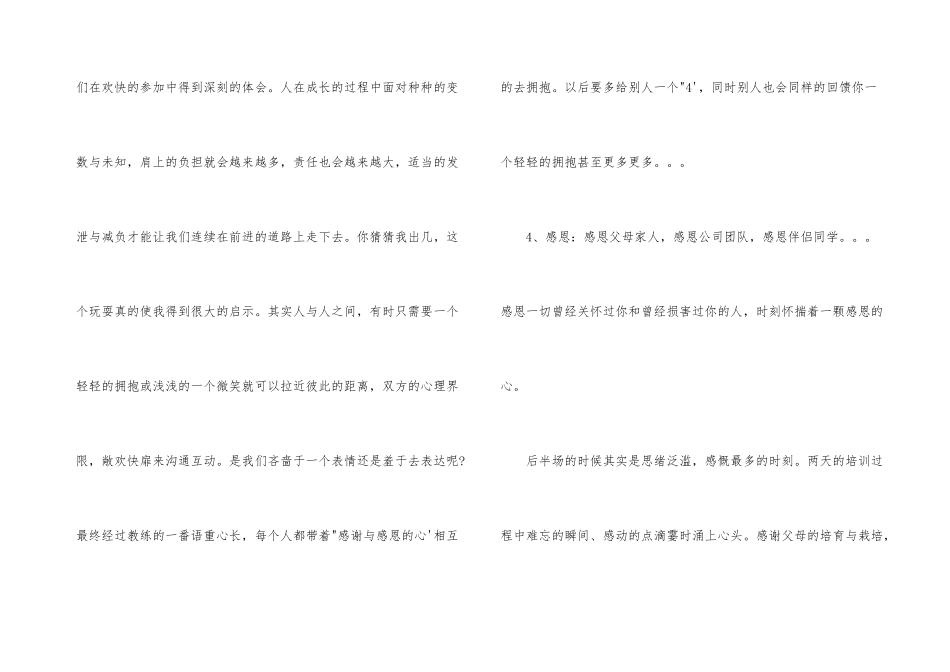 新员工拓展培训总结_第3页