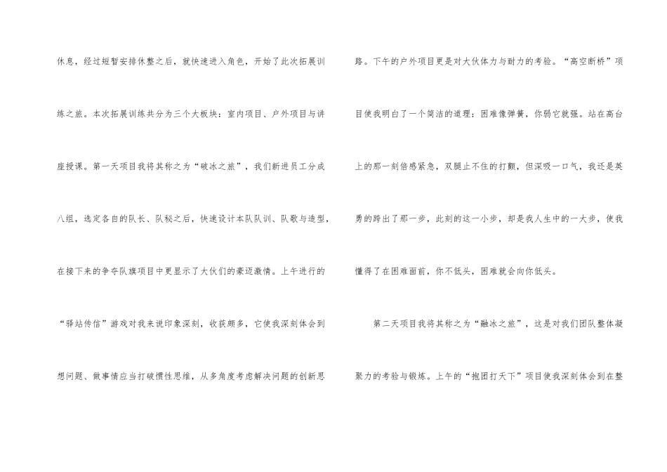 新员工拓展训练心得体会_第2页