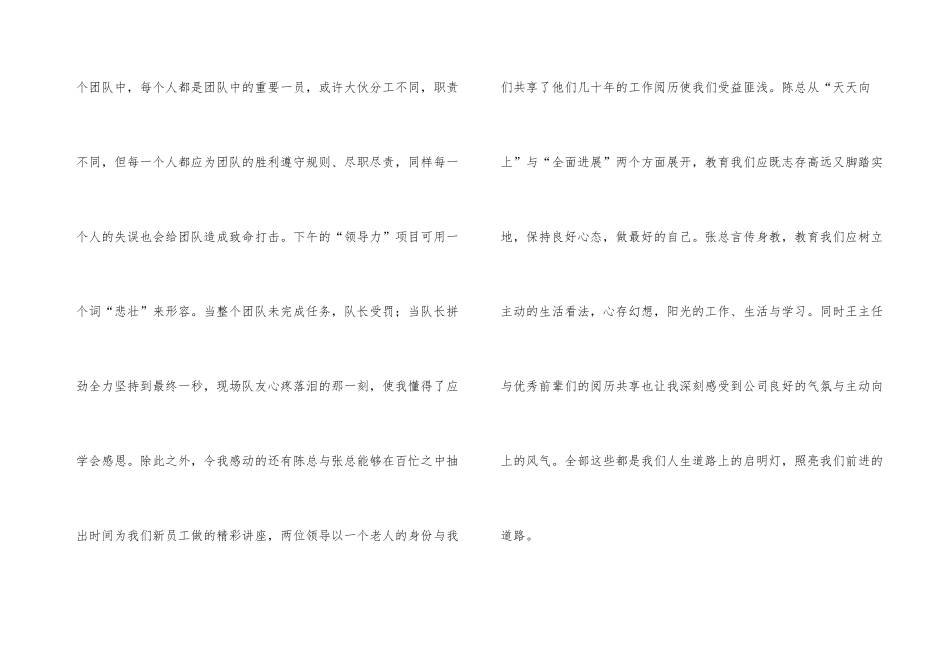 新员工拓展训练心得体会_第3页