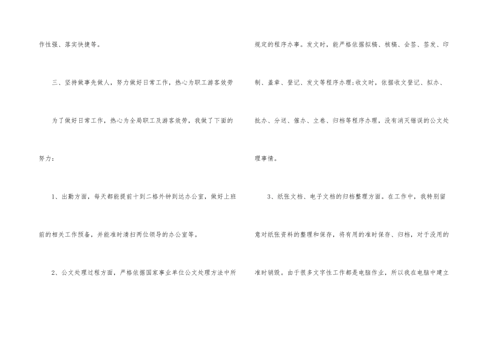 新员工年终优秀的工作总结_第3页