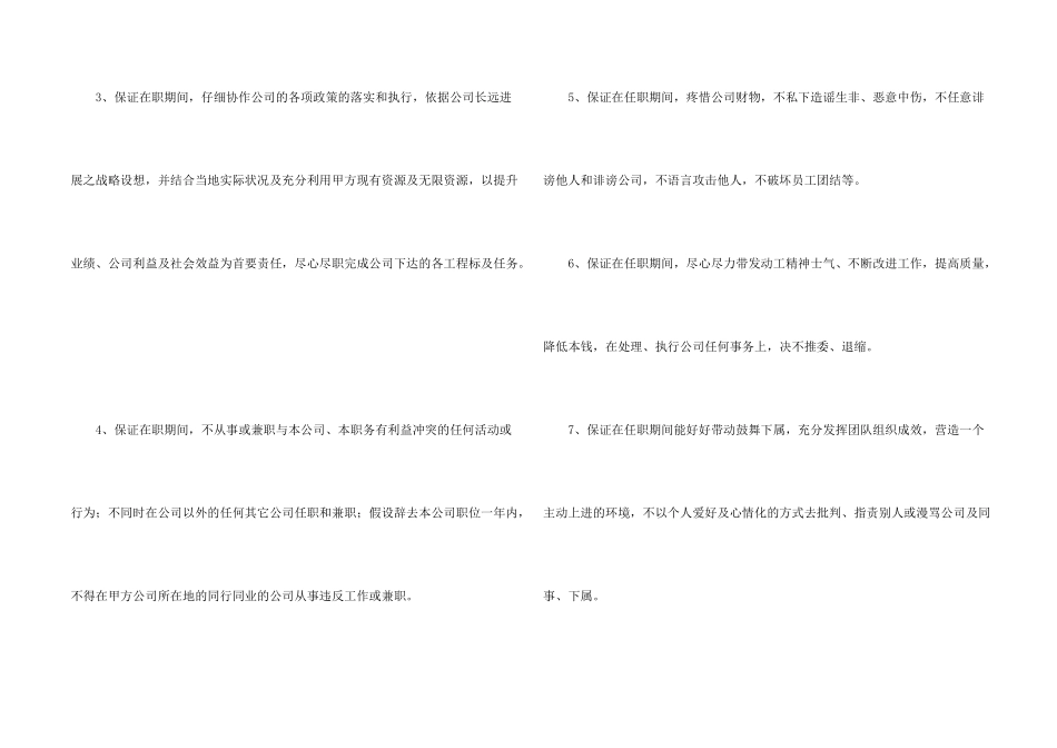 新员工招聘责任保证书_第2页