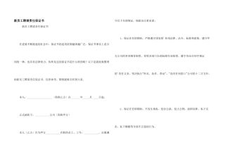 新员工招聘责任保证书
