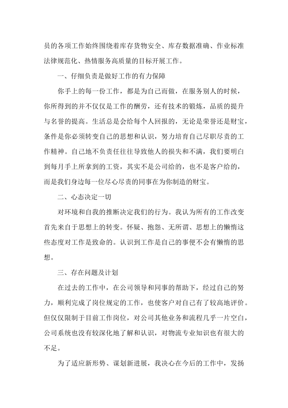 新员工年终工作总结个人2024_第3页