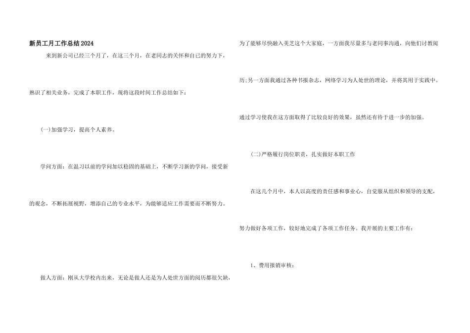 新员工月工作总结2024_第1页