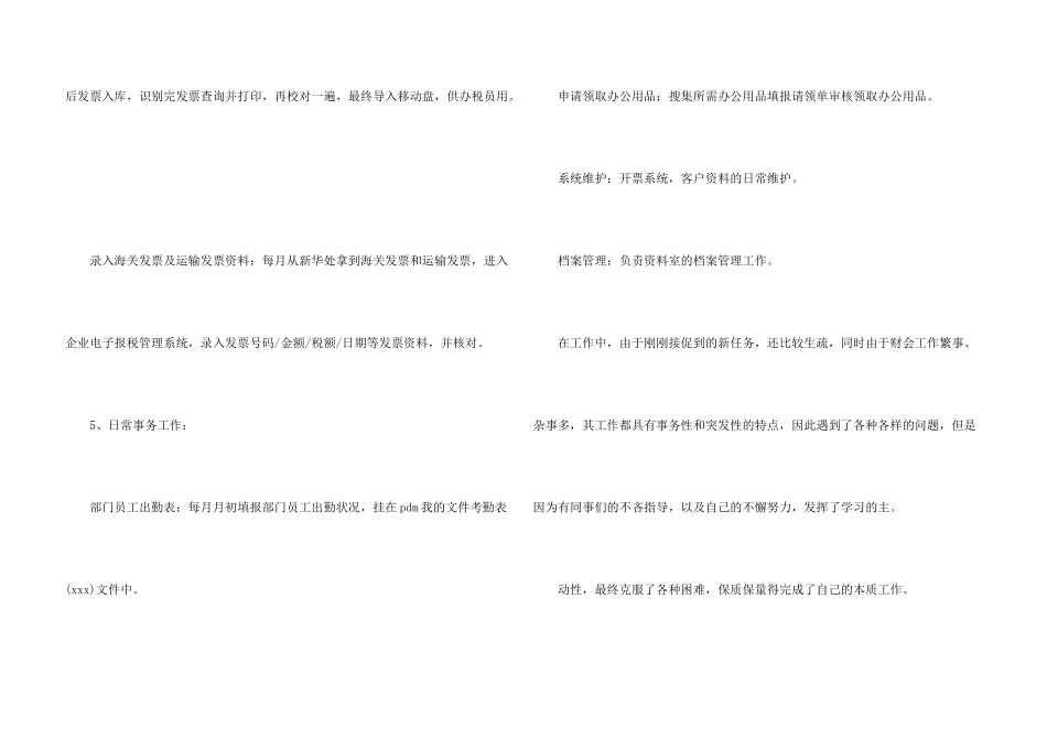 新员工月工作总结2024_第3页
