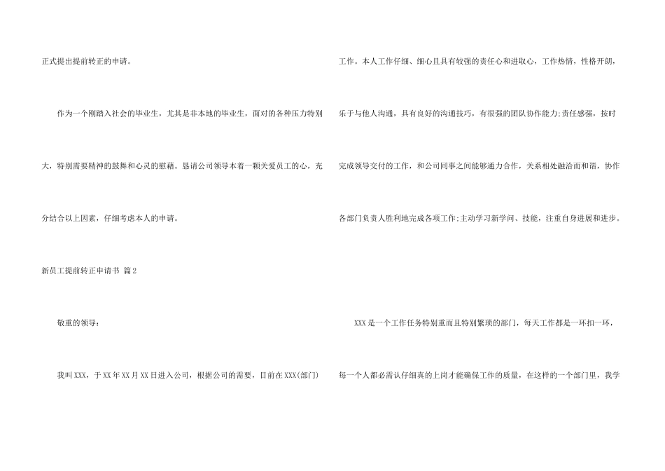 新员工提前转正申请书三篇_第3页