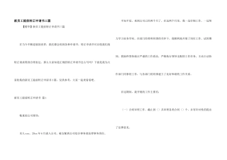 新员工提前转正申请书三篇