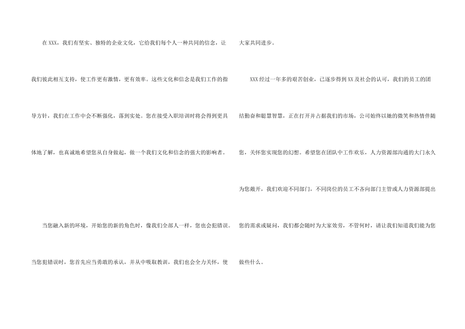 新员工欢迎词四篇_第2页