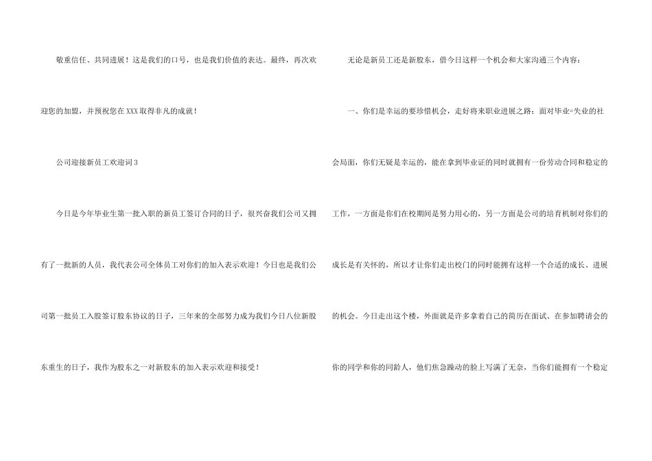 新员工欢迎词四篇_第3页