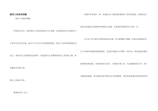 新员工欢迎词四篇