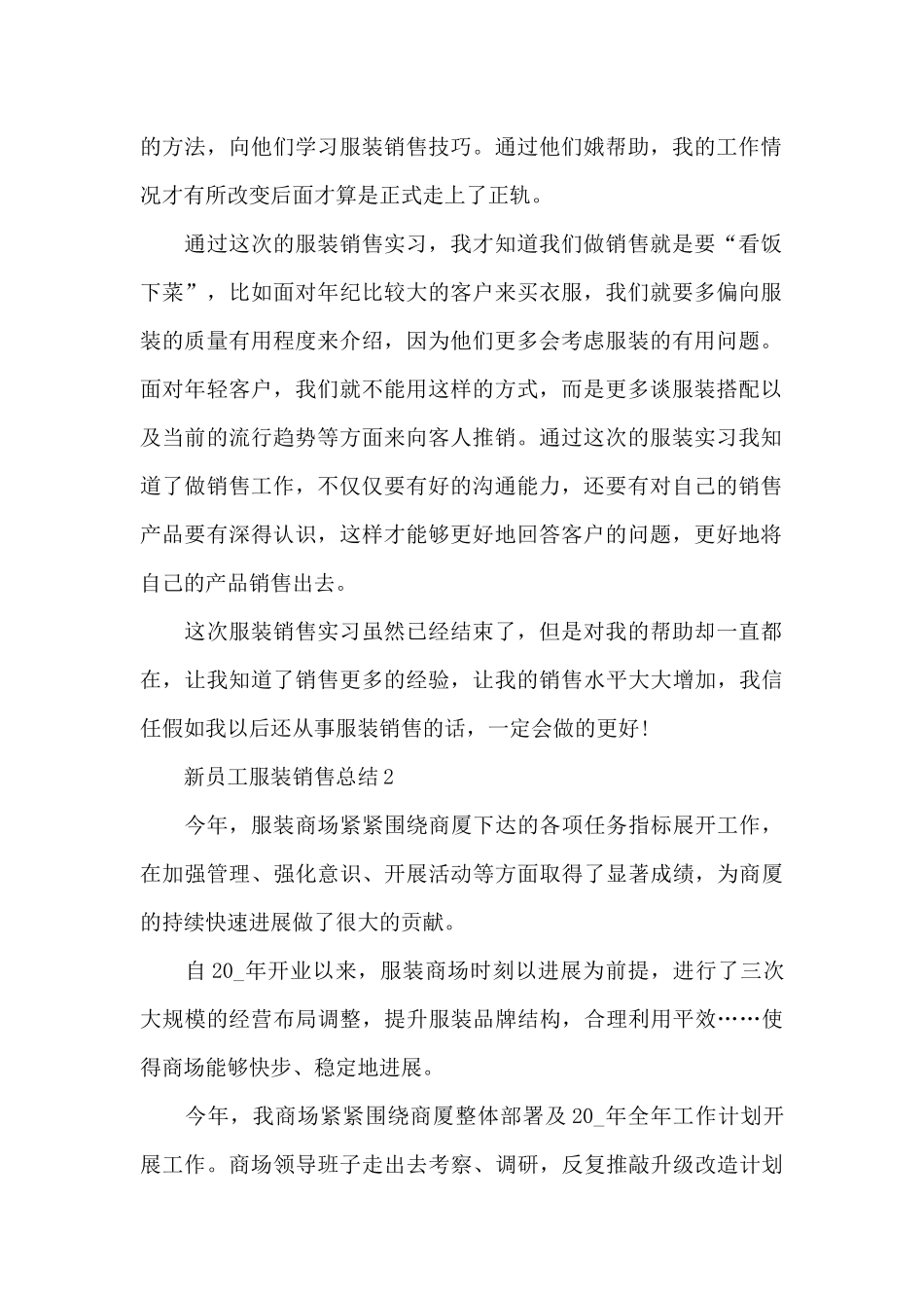 新员工服装销售总结_第2页