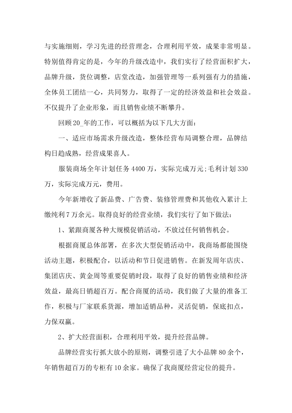 新员工服装销售总结_第3页