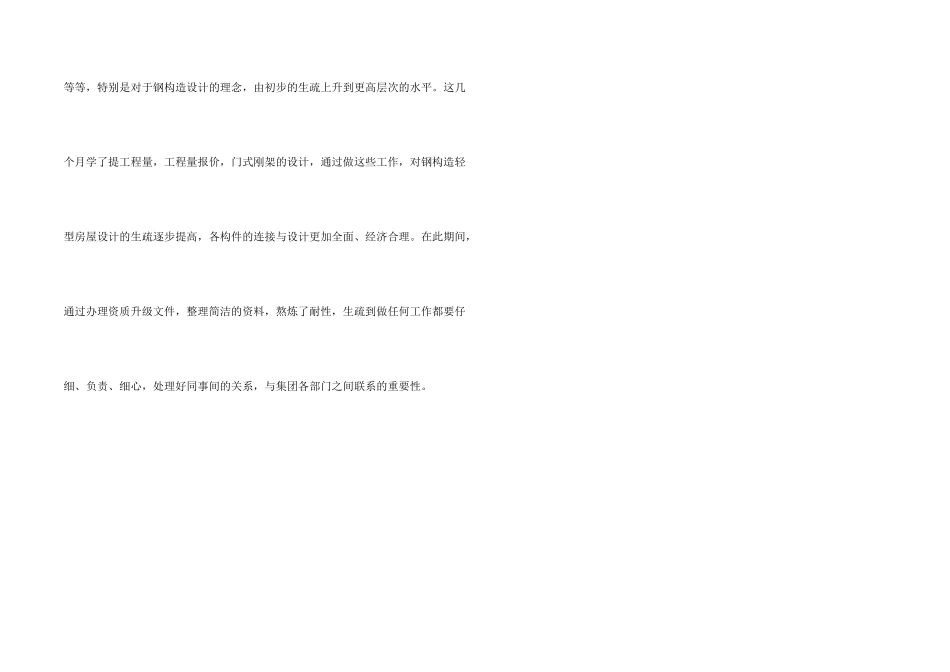 新员工建筑工作总结_第2页