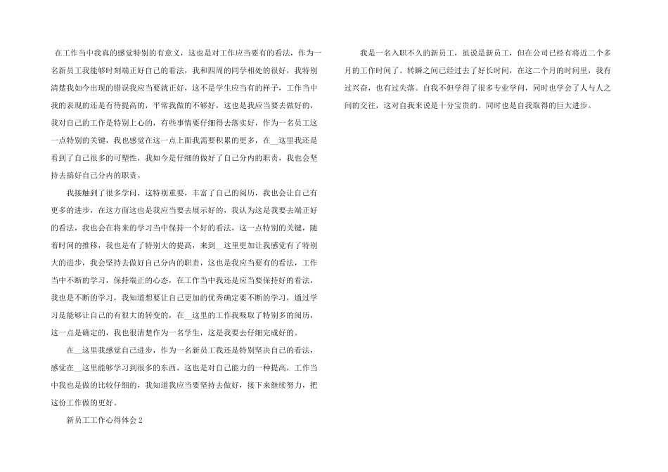 新员工的个人工作心得体会五篇_第2页