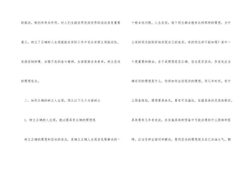 新员工树立人生观交流材料_第2页