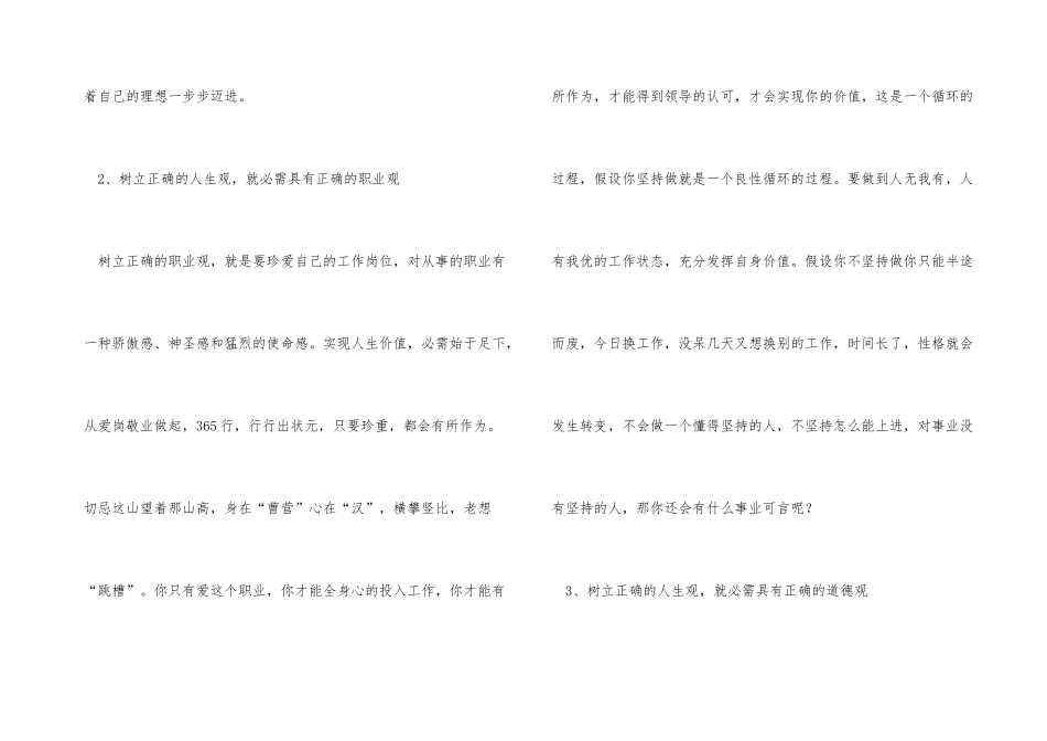 新员工树立人生观交流材料_第3页