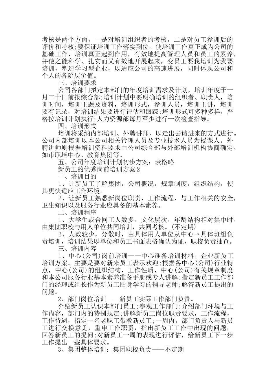 新员工的优秀岗前培训方案_第2页