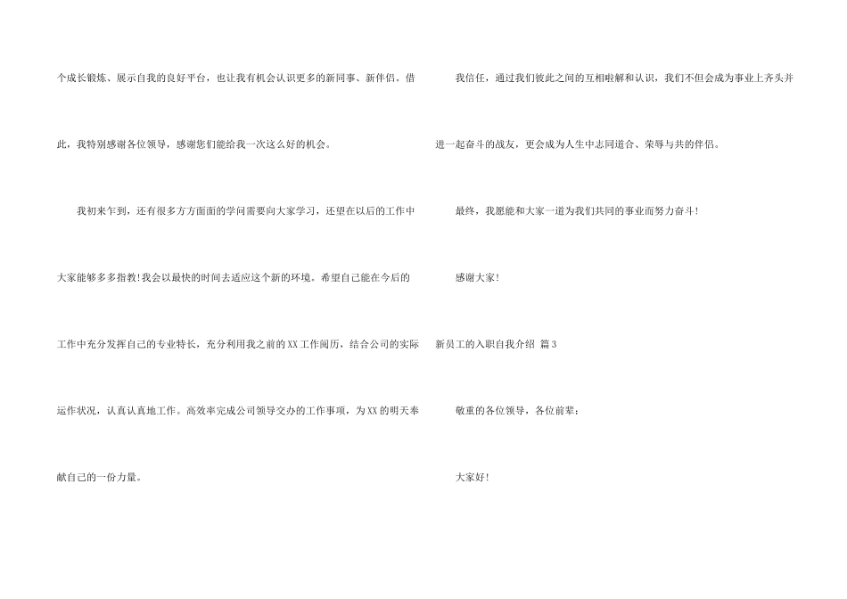 新员工的入职自我介绍模板汇编八篇_第2页
