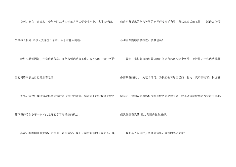 新员工的入职自我介绍模板汇编八篇_第3页