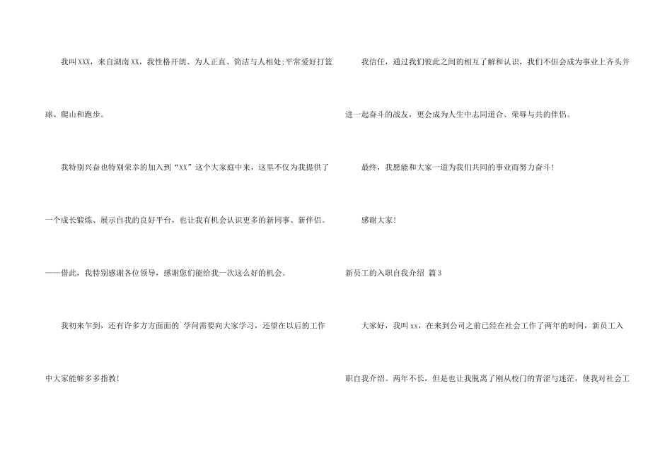 新员工的入职自我介绍模板锦集7篇_第2页