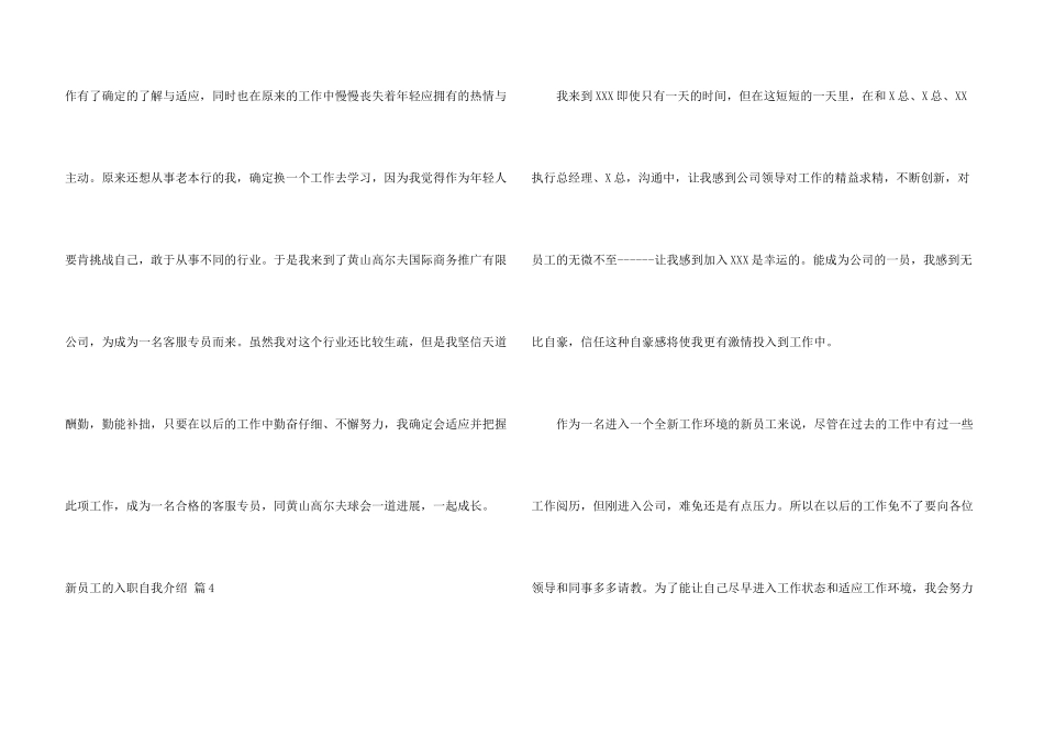 新员工的入职自我介绍模板锦集7篇_第3页