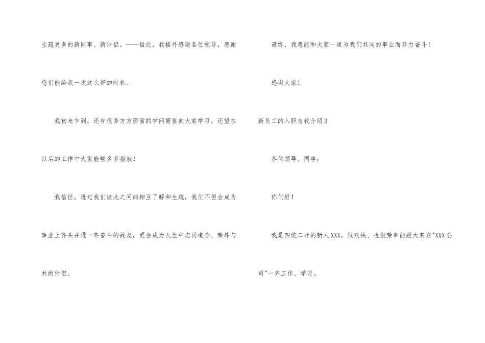 新员工的入职自我介绍_第2页