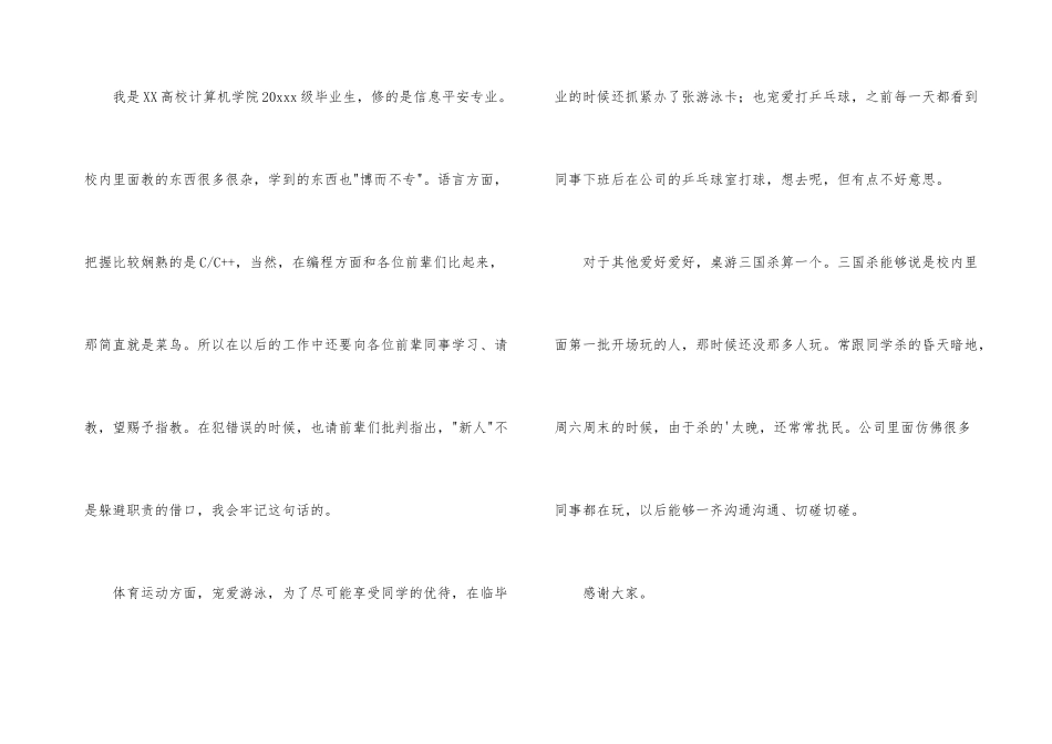 新员工的入职自我介绍_第3页