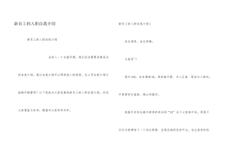新员工的入职自我介绍