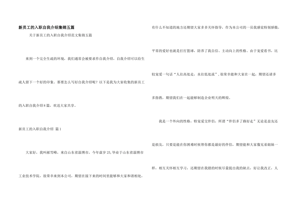 新员工的入职自我介绍集锦五篇_第1页