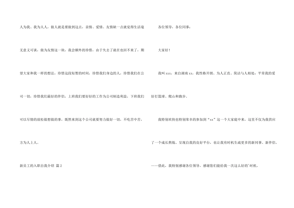新员工的入职自我介绍集锦五篇_第2页