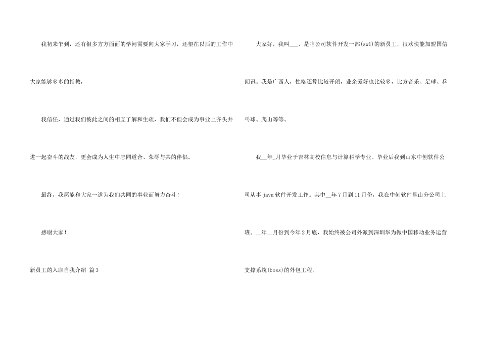 新员工的入职自我介绍集锦五篇_第3页