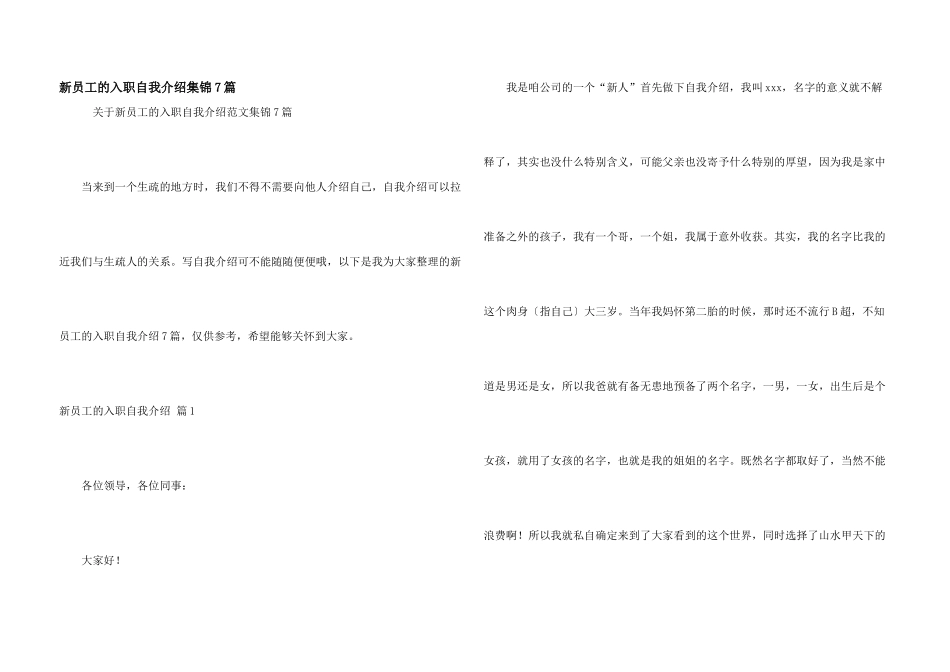 新员工的入职自我介绍集锦7篇_第1页