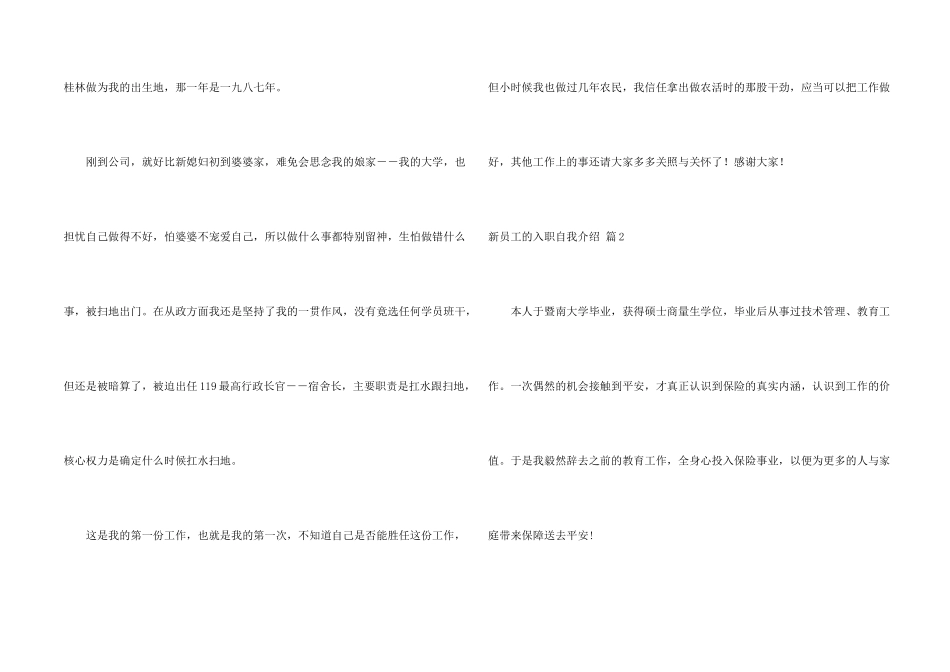 新员工的入职自我介绍集锦7篇_第2页