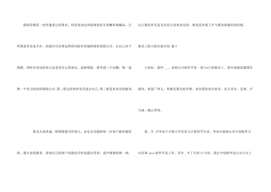 新员工的入职自我介绍集锦7篇_第3页