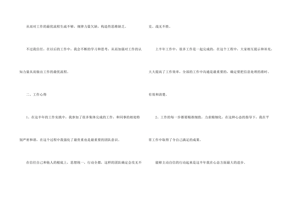 新员工的工作总结_第2页
