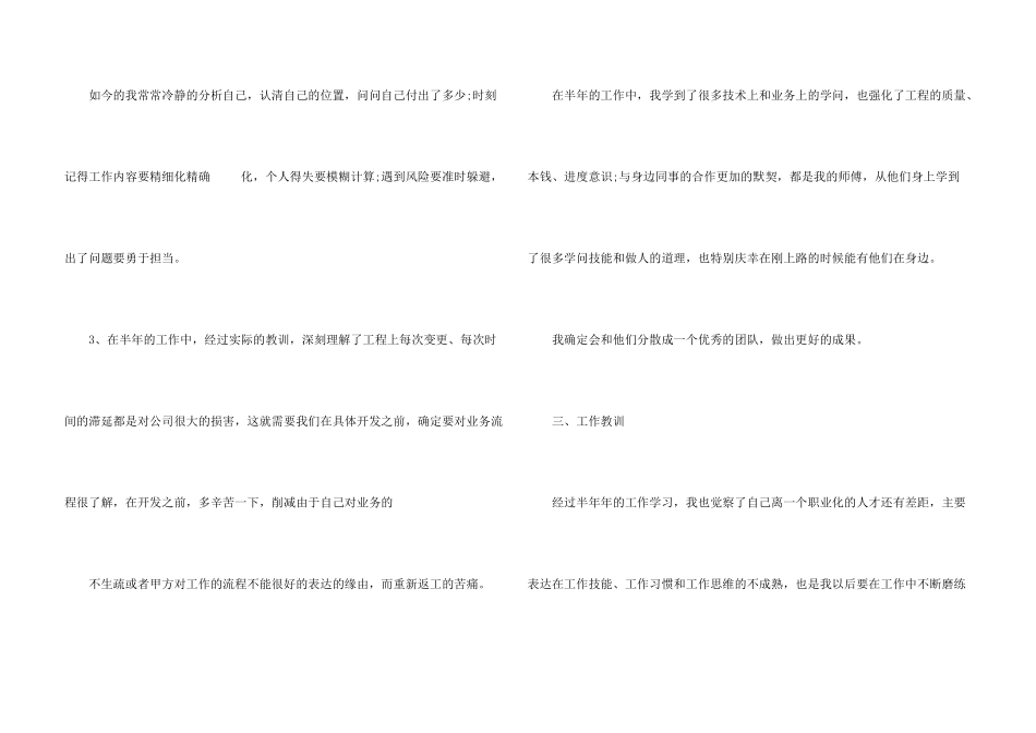 新员工的工作总结_第3页
