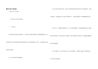 新员工的工作总结