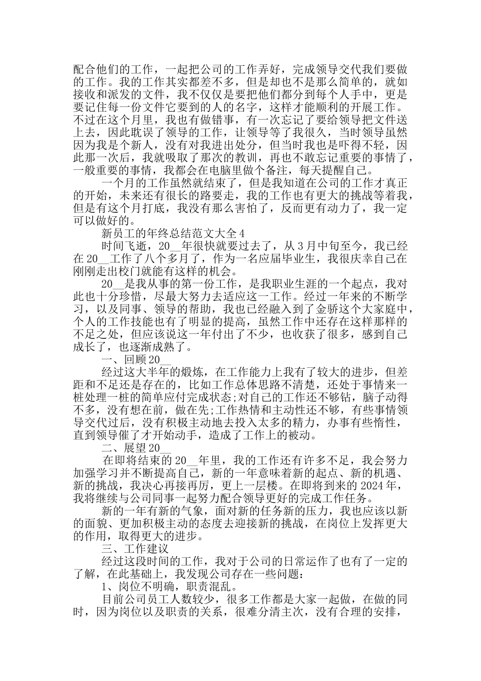 新员工的年终总结范文大全_第3页
