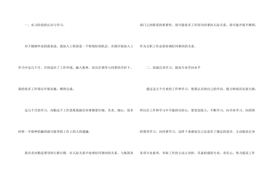 新员工的公司年终总结合集五篇_第2页