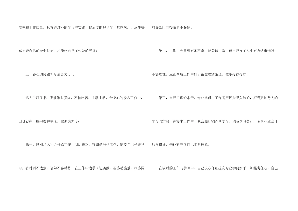 新员工的公司年终总结合集五篇_第3页