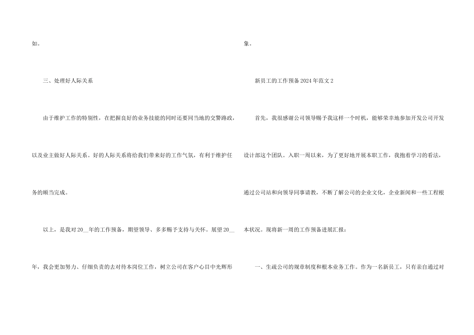 新员工的工作计划2024年5篇_第2页