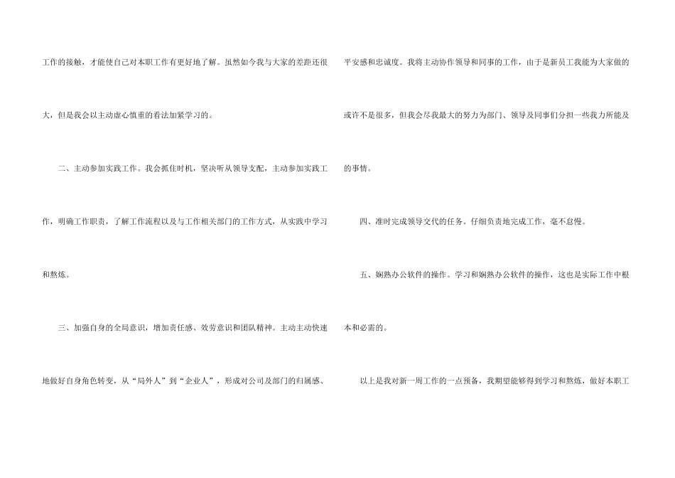 新员工的工作计划2024年5篇_第3页