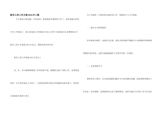 新员工的工作计划2024年5篇