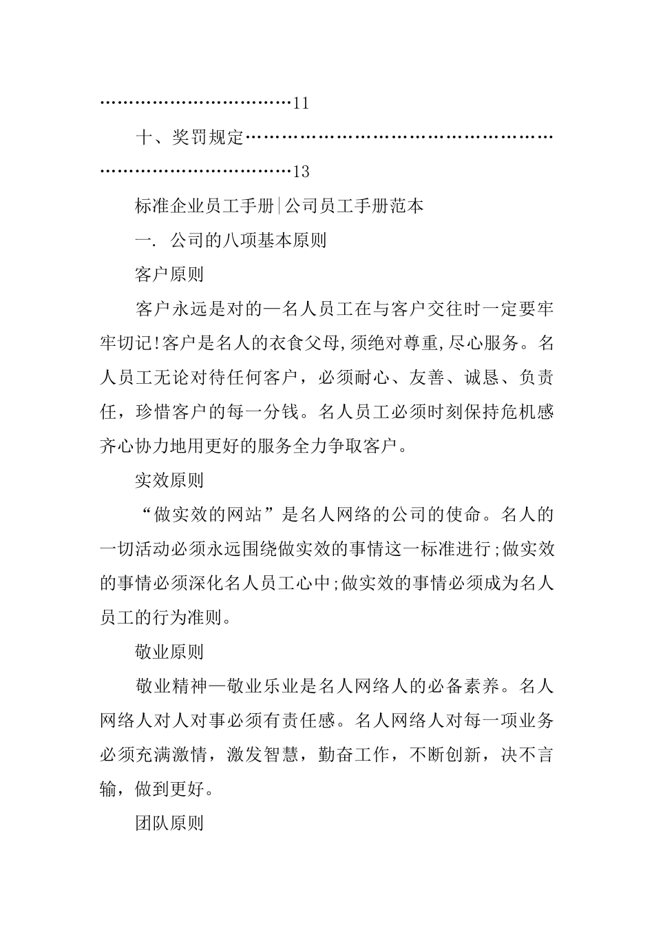 新员工的员工手册_第2页